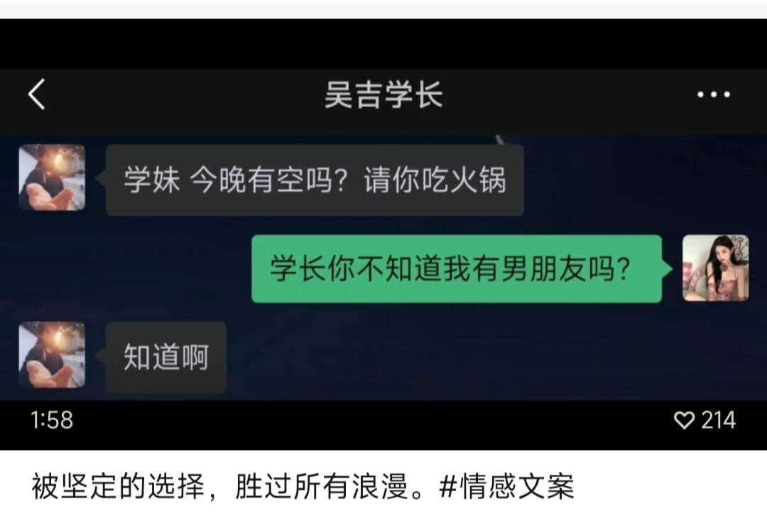 吴吉学长学妹今晚有空吗？请你吃火锅学长你不知道我有男朋友吗？