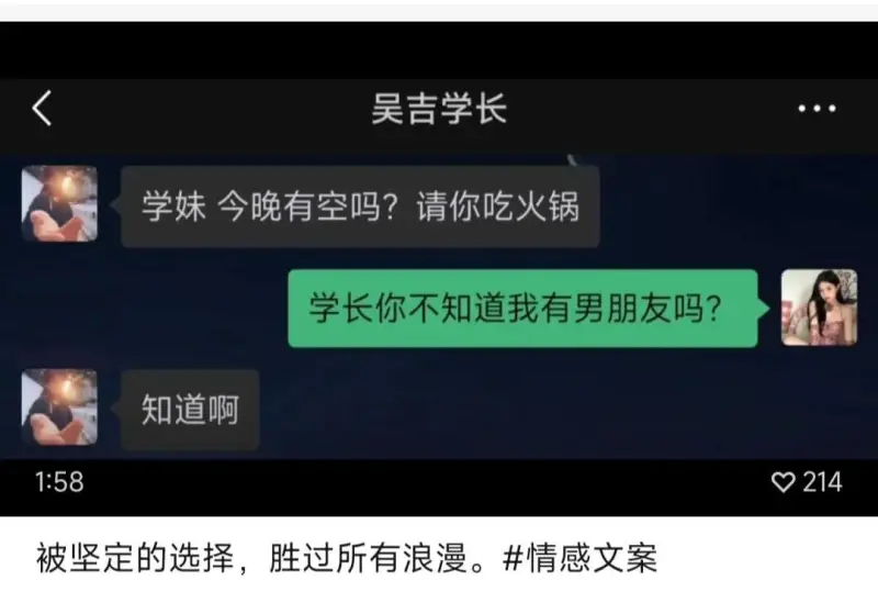 吴吉学长学妹今晚有空吗？请你吃火锅学长你不知道我有男朋友吗？