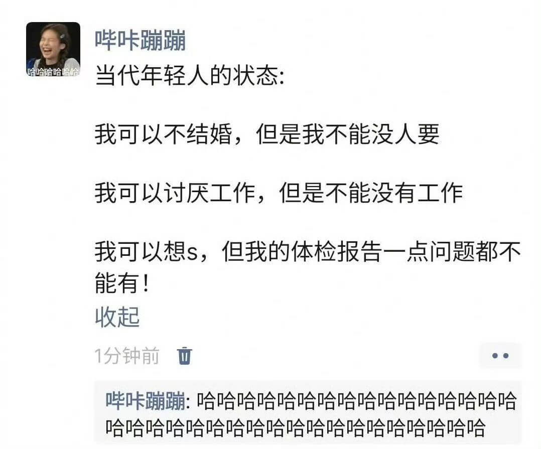 哔咔蹦蹦当代年轻人的状态：我可以不结婚，但是我不能没人要我可