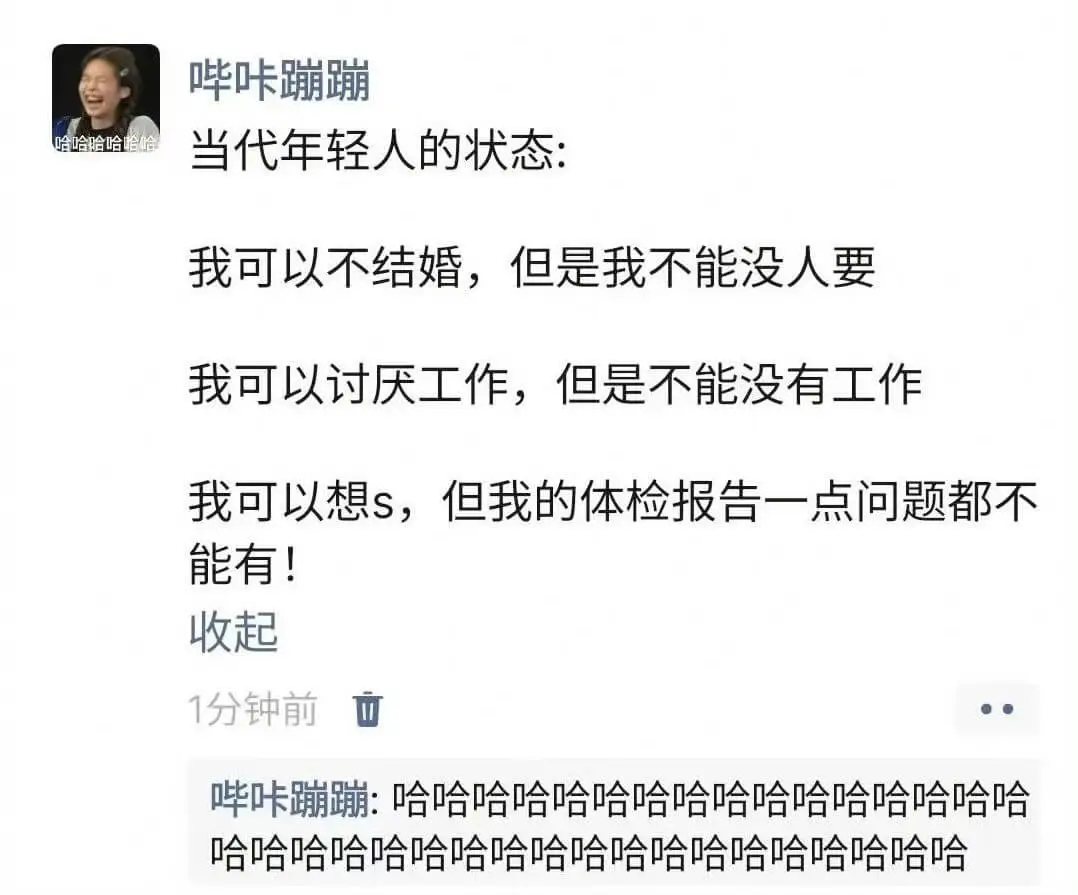 哔咔蹦蹦当代年轻人的状态：我可以不结婚，但是我不能没人要我可