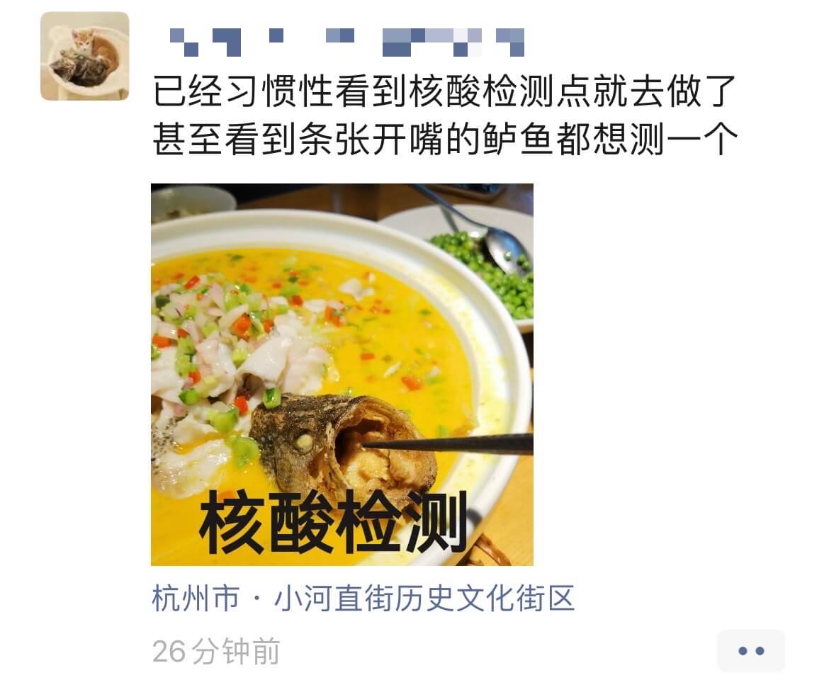 已经习惯性看到核酸检测点就去做了甚至看到条张开嘴的鲈鱼都想测