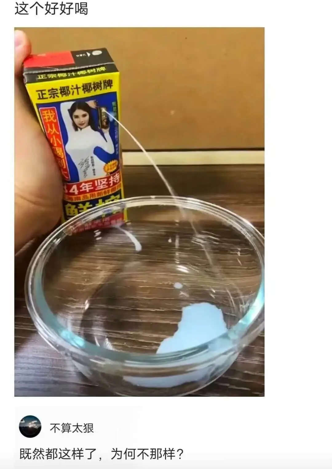 这个好好喝正宗椰汁椰树牌4年坚持南品用新不算太狠既然都这样了