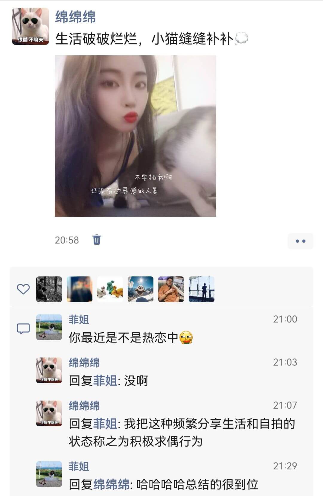 绵绵绵生活破破烂烂，小猫缝缝补补酷不聊天不要拍我啊好力界感的