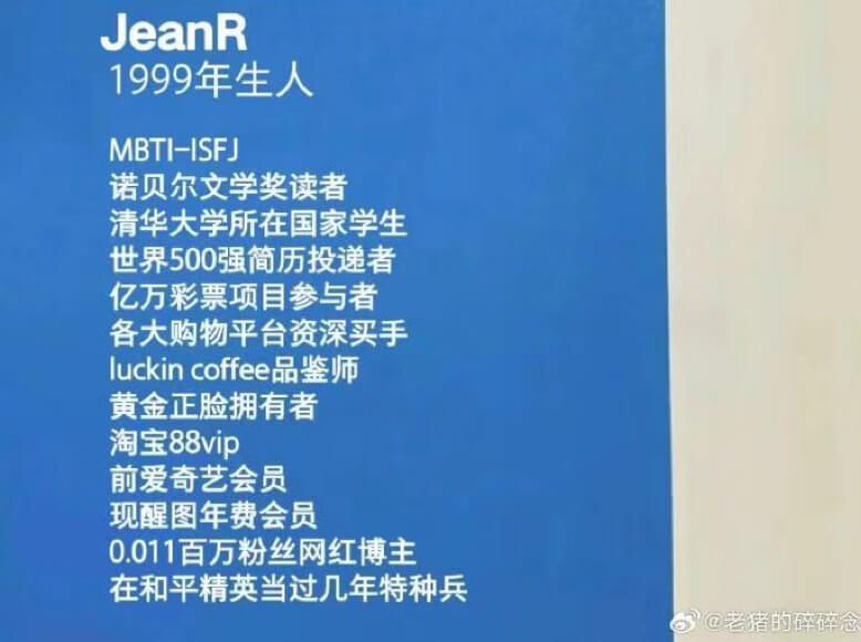 JeanR1999年生人MBTI-ISFJ诺贝尔文学奖读者清