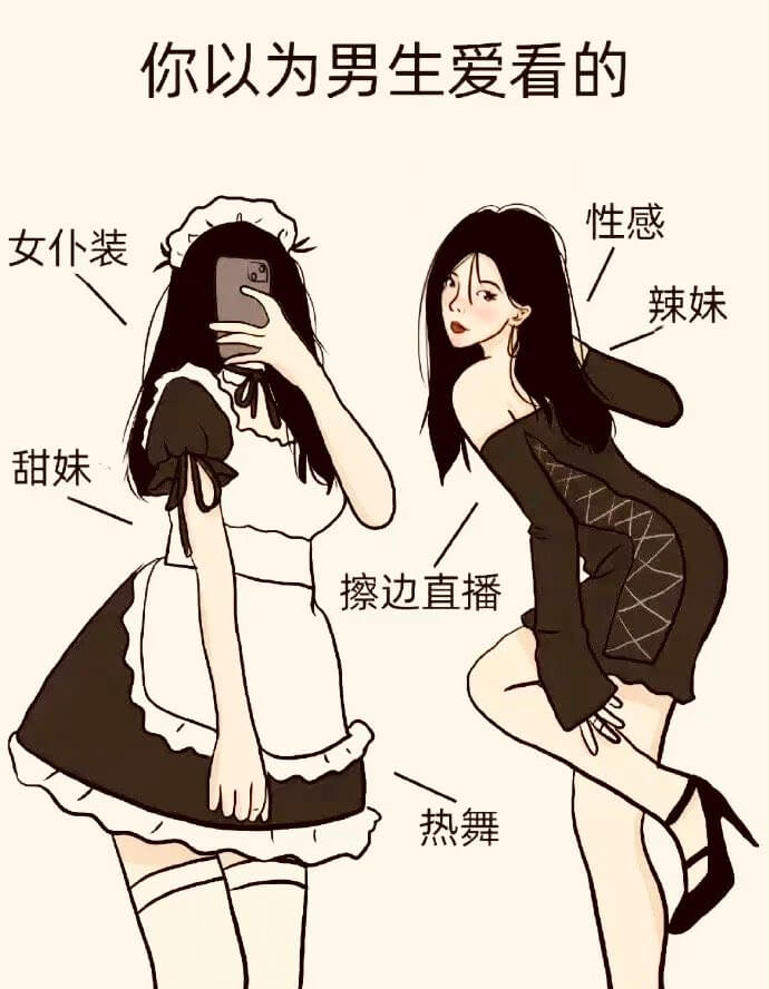 你以为男生爱看的性感女仆装辣妹甜妹擦边直播热舞