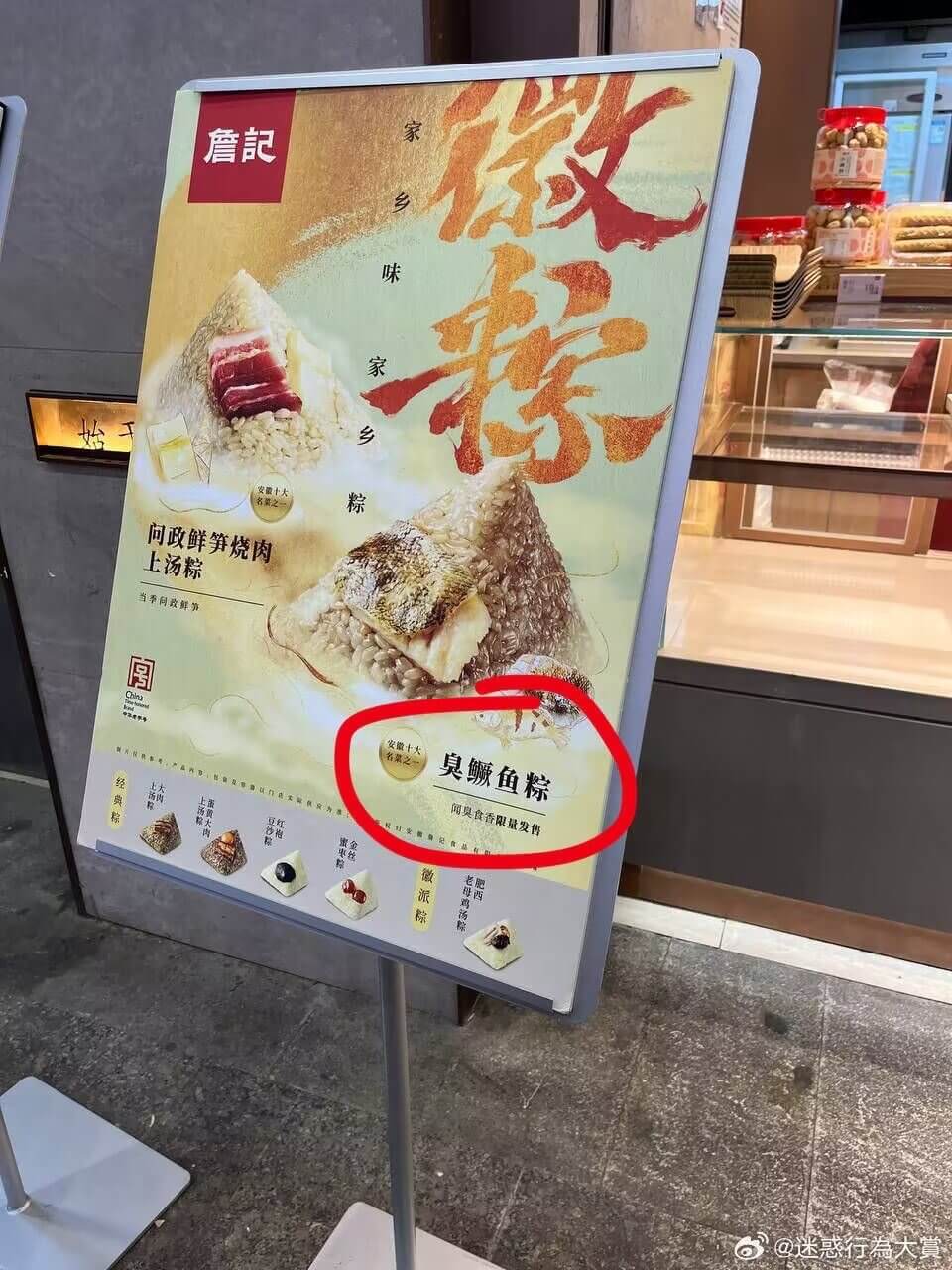 詹記粽问政鲜笋烧肉上汤粽当季同政鲜养安徽十大臭鱼粽经典闻臭食