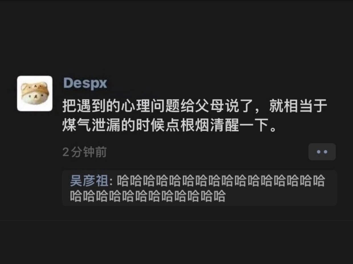 Despx把遇到的心理问题给父母说了，就相当于煤气泄漏的时候