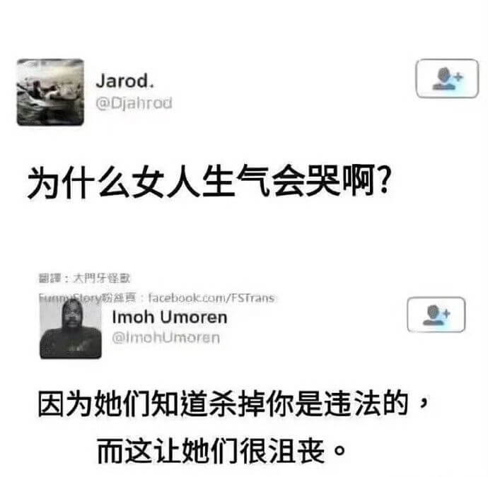 Jarod.@Djahrod为什么女人生气会哭啊？圆罐：太門
