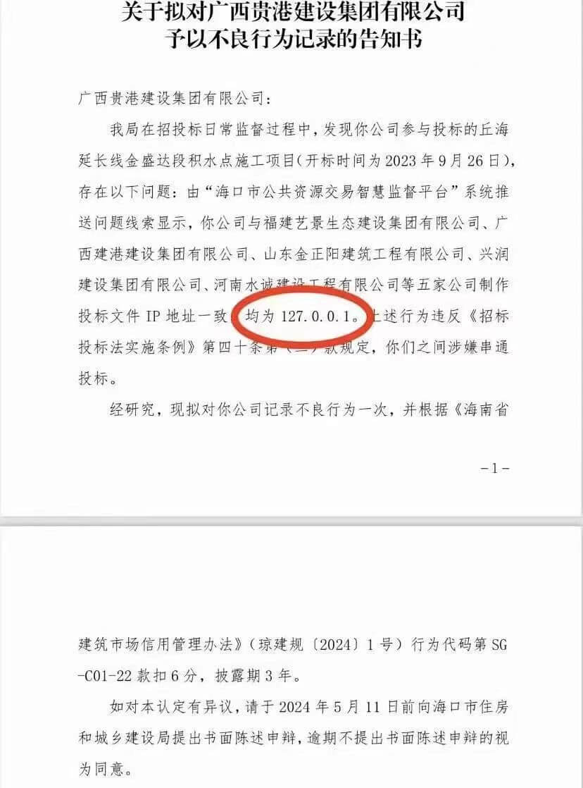 关于拟对广四贵港建设集团有限公司予以不良行为记录的告知书广西