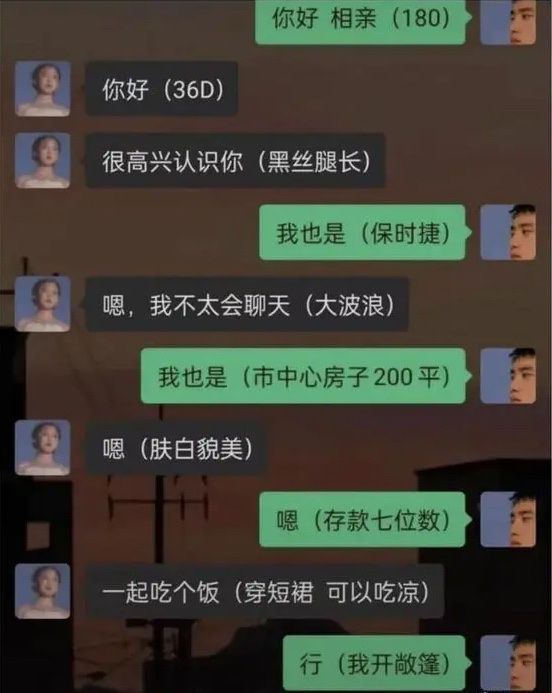 你好相亲（180）你好（36D）很高兴认识你（黑丝腿长）我也