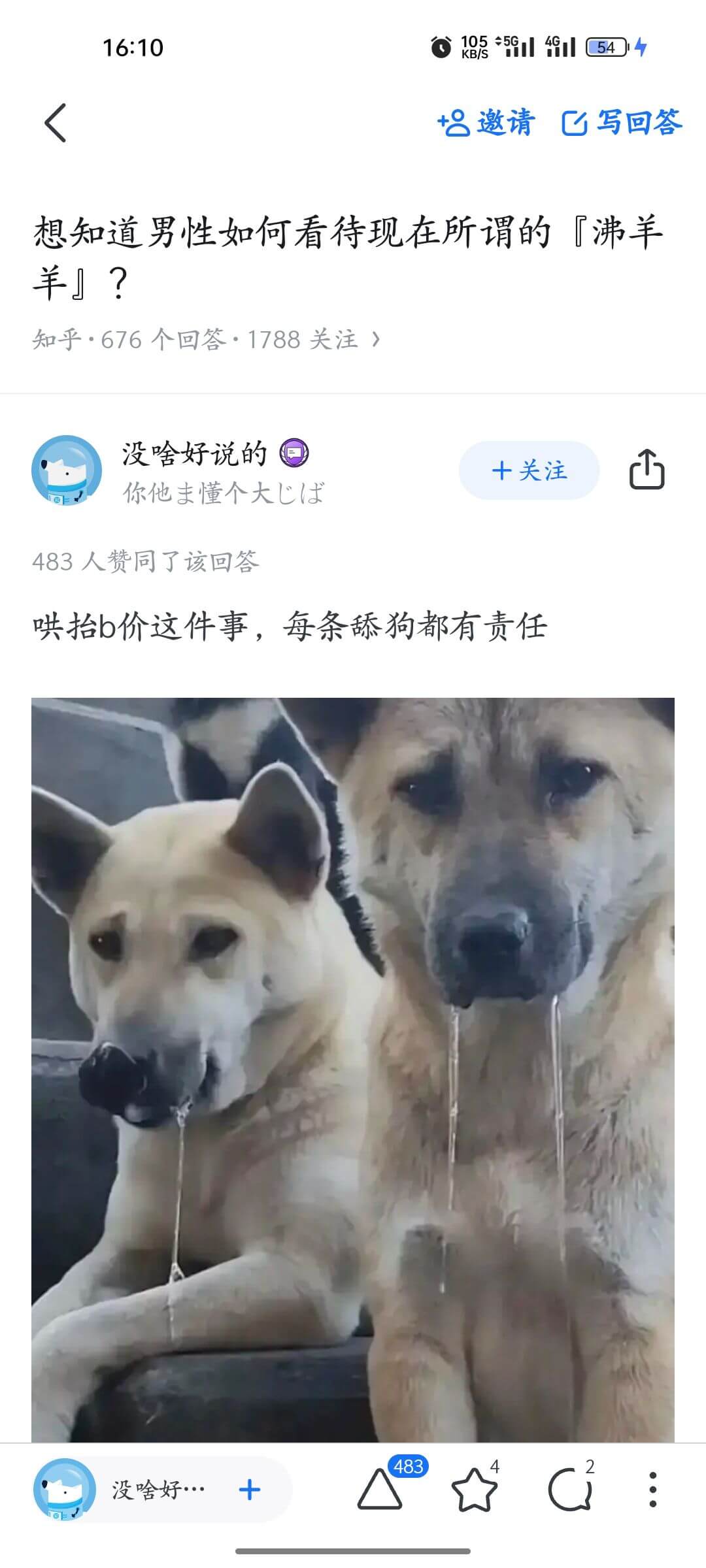 16:100855141544吕邀请写回答想知道男性如何看待