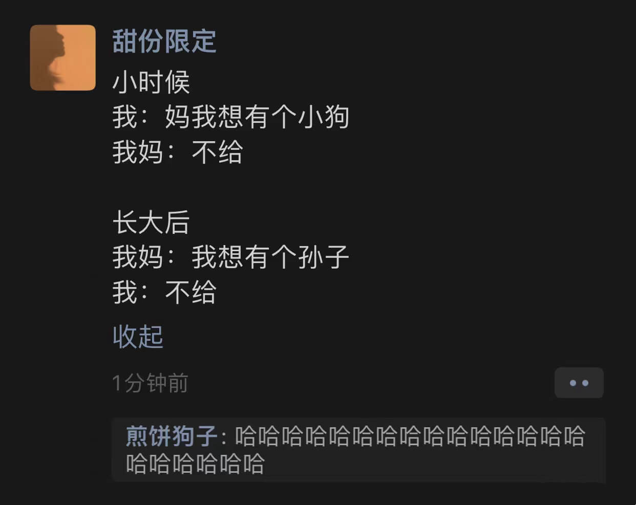 甜份限定小时候我：妈我想有个小狗我妈：不给长大后我妈：我想有