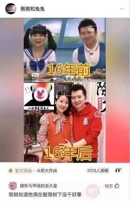 熊熊和兔兔16年前R16年后官方活动斗笑大作战3103人插眼