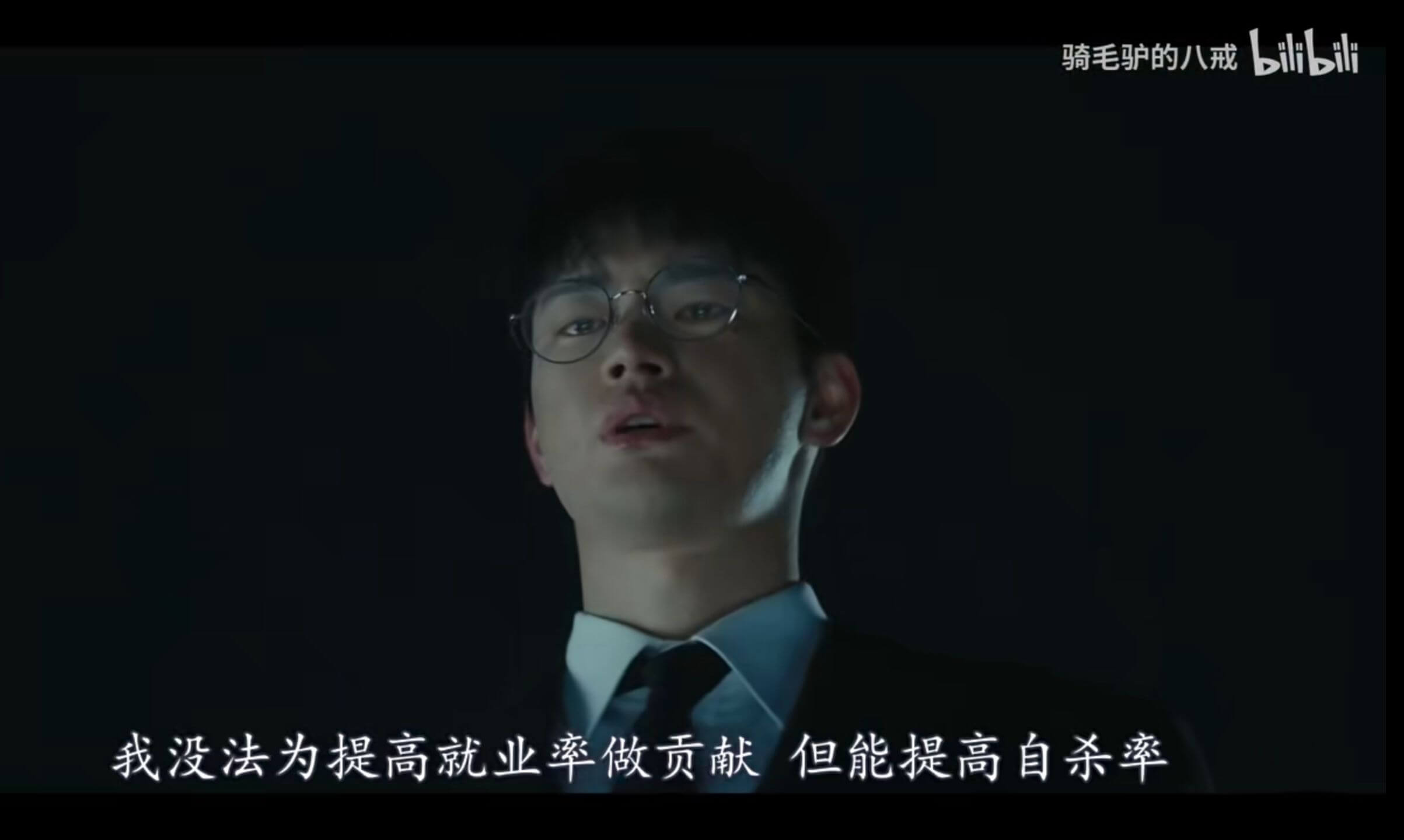 bilibili骑毛驴的八戒我没法为提高就业率做贡献但能提高