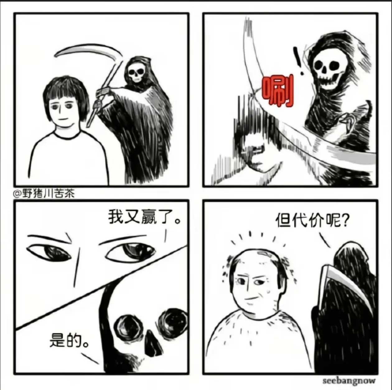 涮@野猪川苦茶我又赢了但代价呢？是的。seebangnow