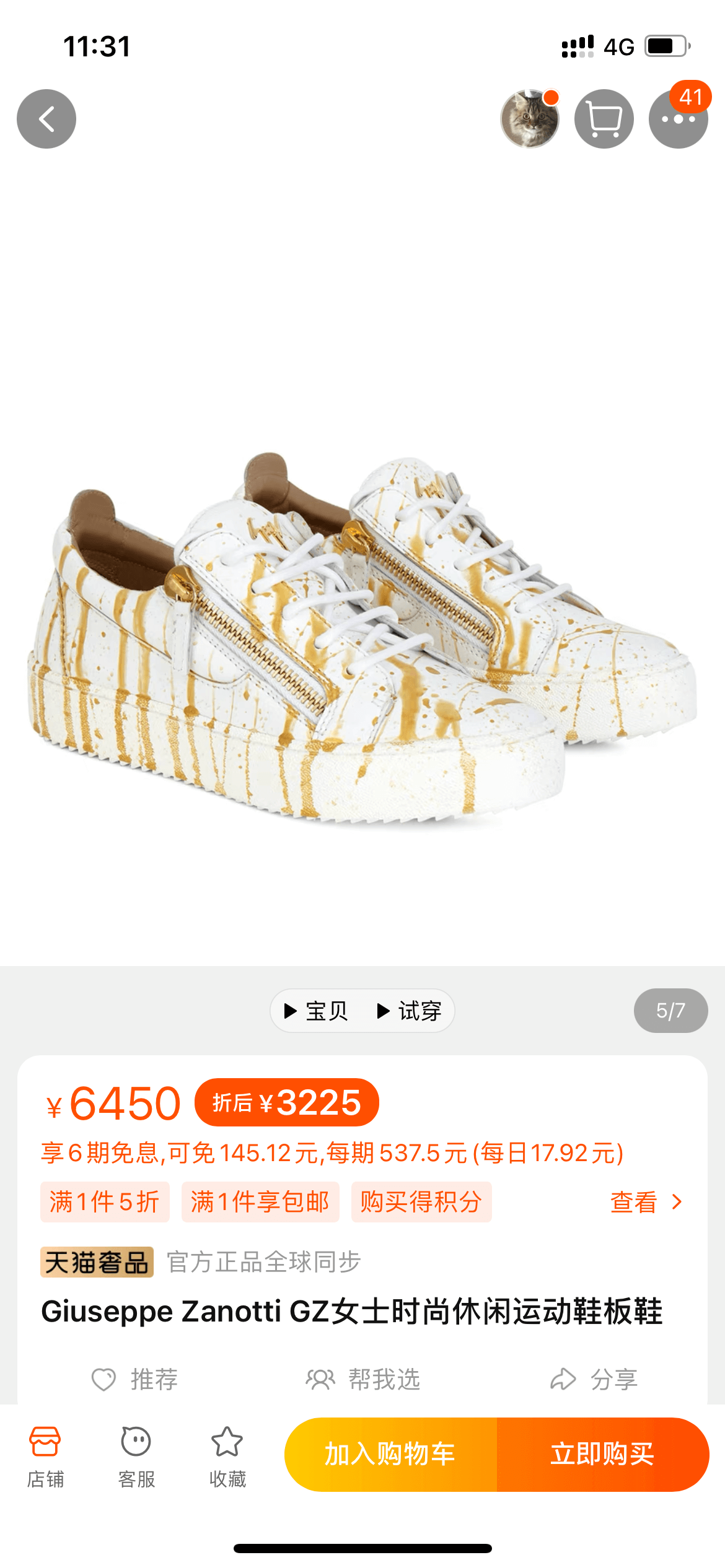 11:31:!!!4GO41■宝贝■试穿5/7￥6450折后