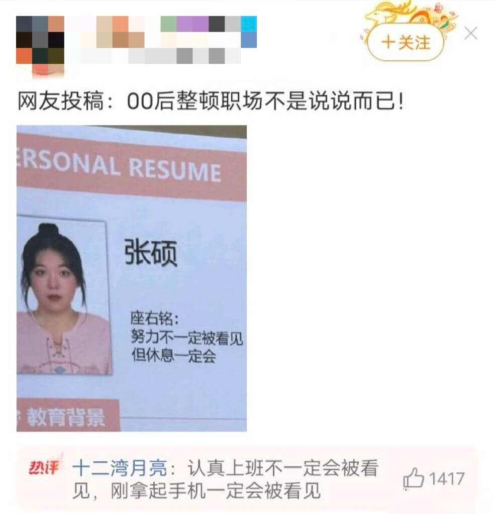 十关注网友投稿：00后整顿职场不是说说而已！RSONALRE