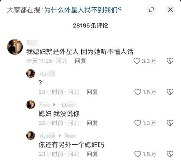 大家都在搜：为什么外星人找不到我们QX28195条评论我媳妇