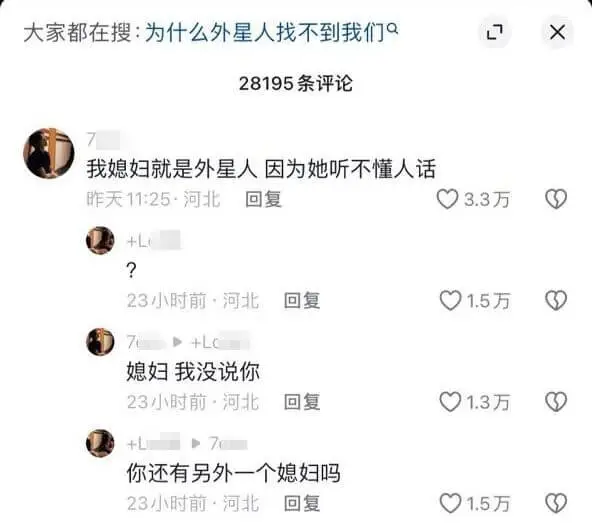 大家都在搜：为什么外星人找不到我们QX28195条评论我媳妇