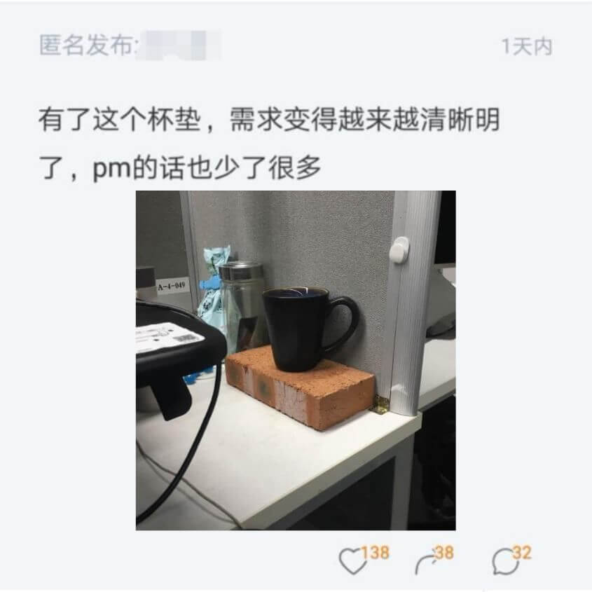 匿名发布1天内有了这个杯垫，需求变得越来越清晰明了，pm的话