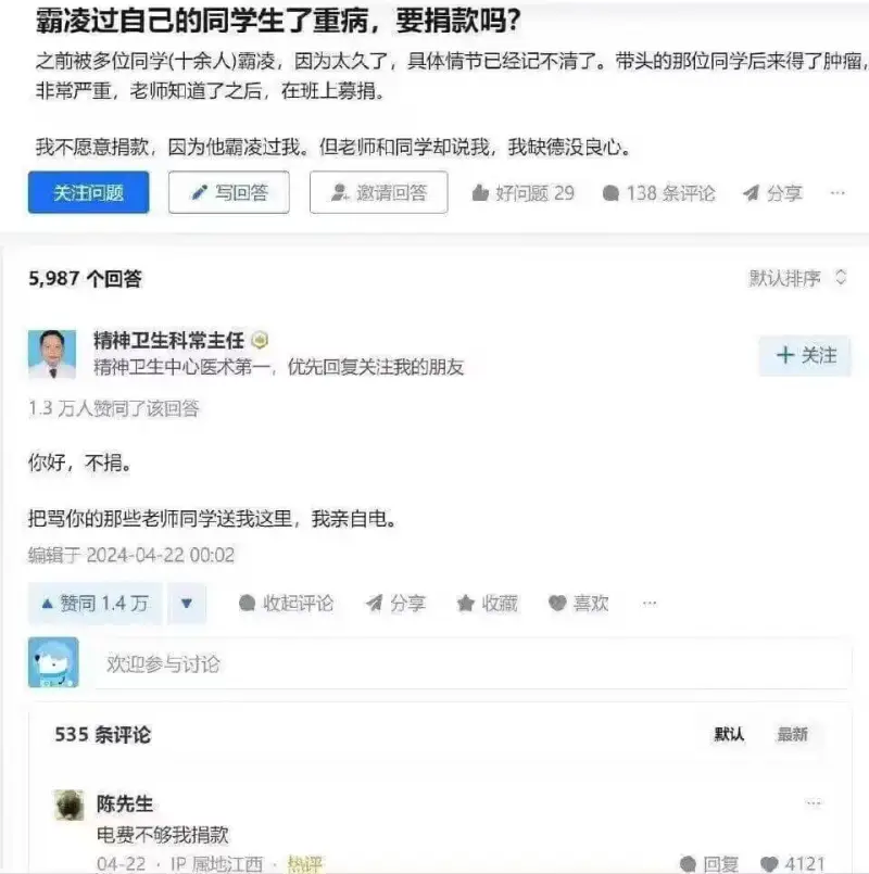 霸凌过自己的同学生了重病，要捐款吗？之前被多位同学（十余人）