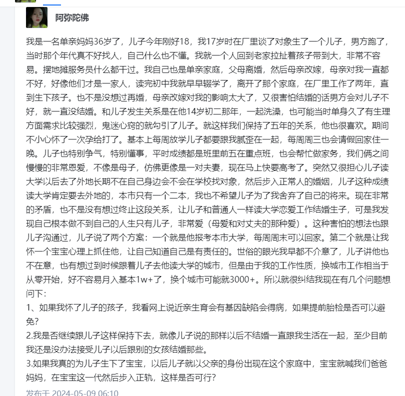 阿弥陀佛我是一名单亲妈妈36岁了，儿子今年刚好18，我17岁