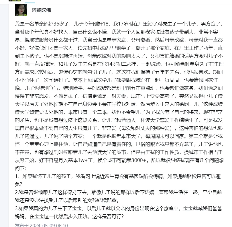 阿弥陀佛我是一名单亲妈妈36岁了,儿子今年刚好18,我17岁