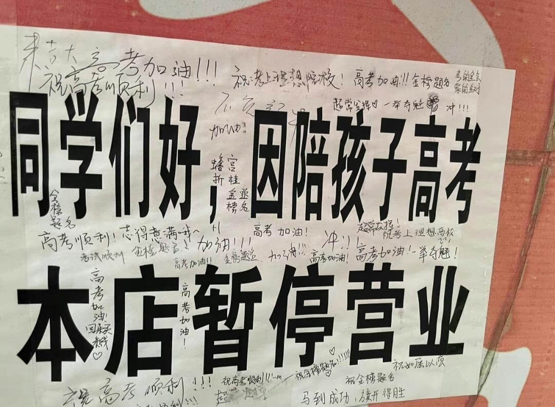 光上接想院放！高考加油！金榜题务考的全会同学们好赶学生择！奔