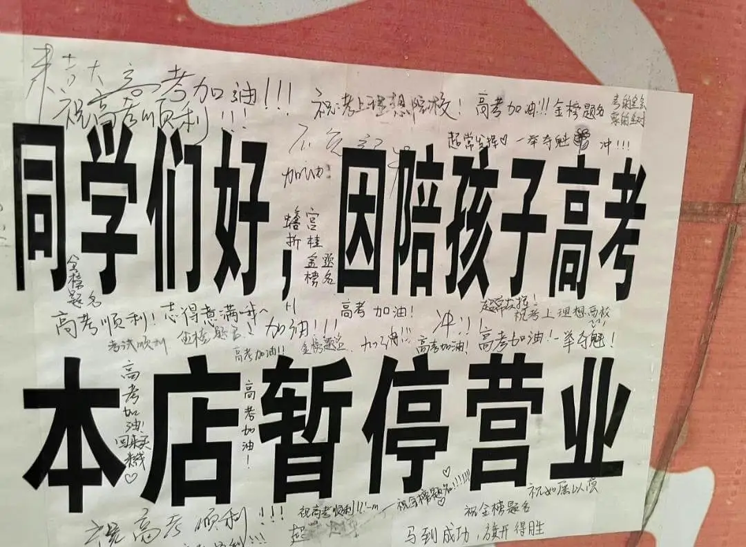 光上接想院放！高考加油！金榜题务考的全会同学们好赶学生择！奔