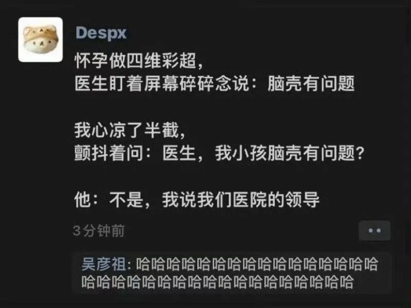 Despx怀孕做四维彩超，医生叮着屏幕碎碎念说：脑壳有问题我