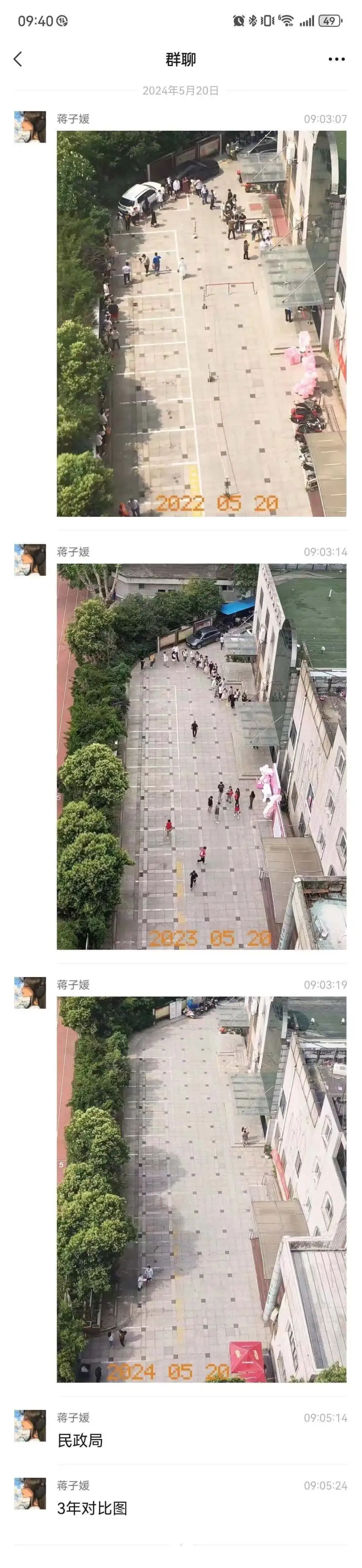 09:40双49群聊2024年5月20日蒋子媛09:03:0