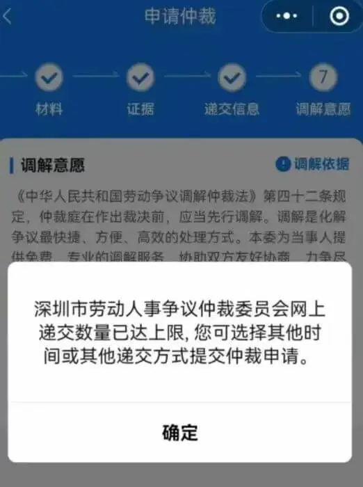 申请仲裁材料证据递交信息调解意愿调解意愿调解依据《中华人民共
