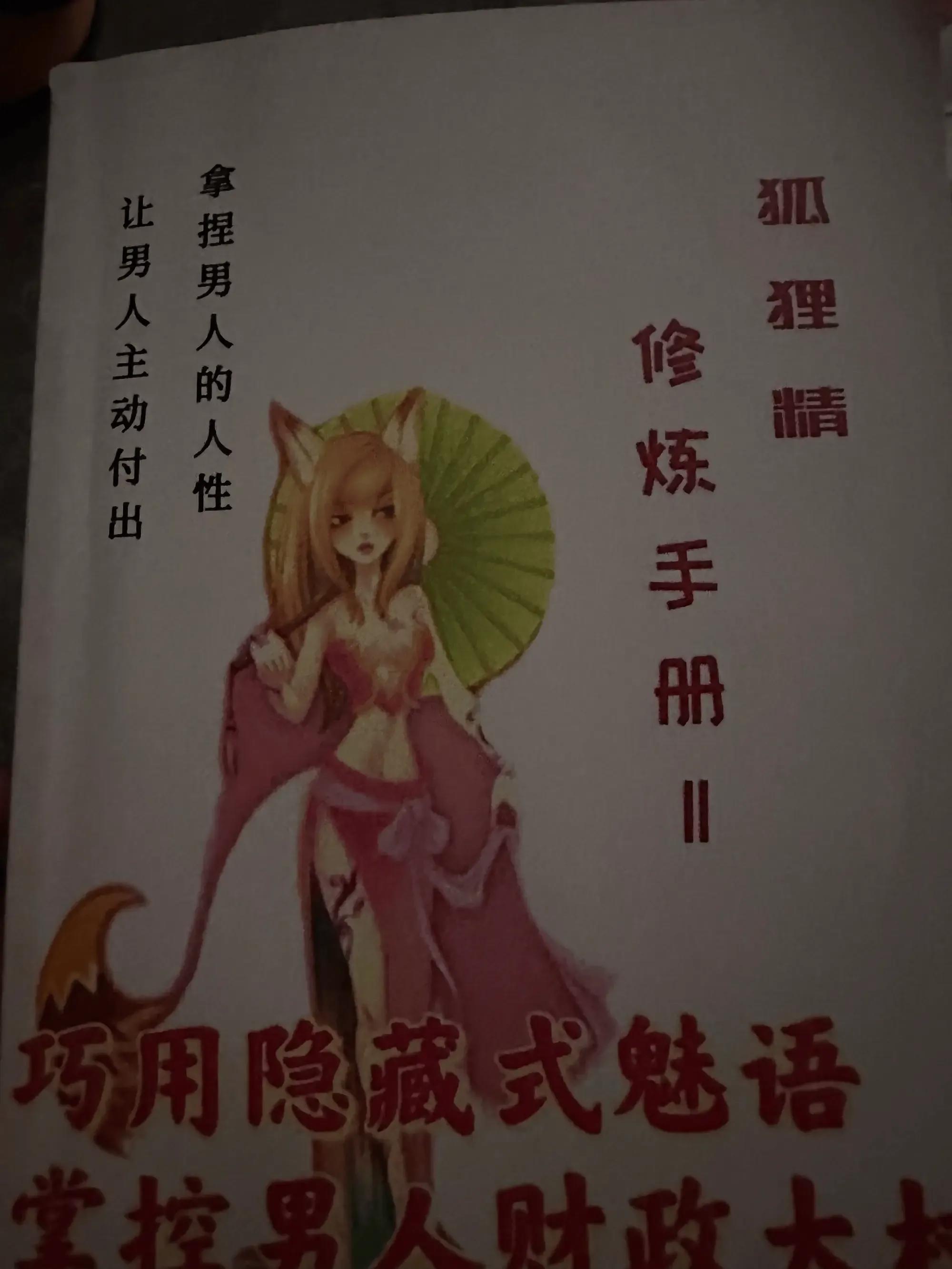 拿捏男人的人性狐狸精让男人主动付出修炼手册巧用隐藏式魅语堂控