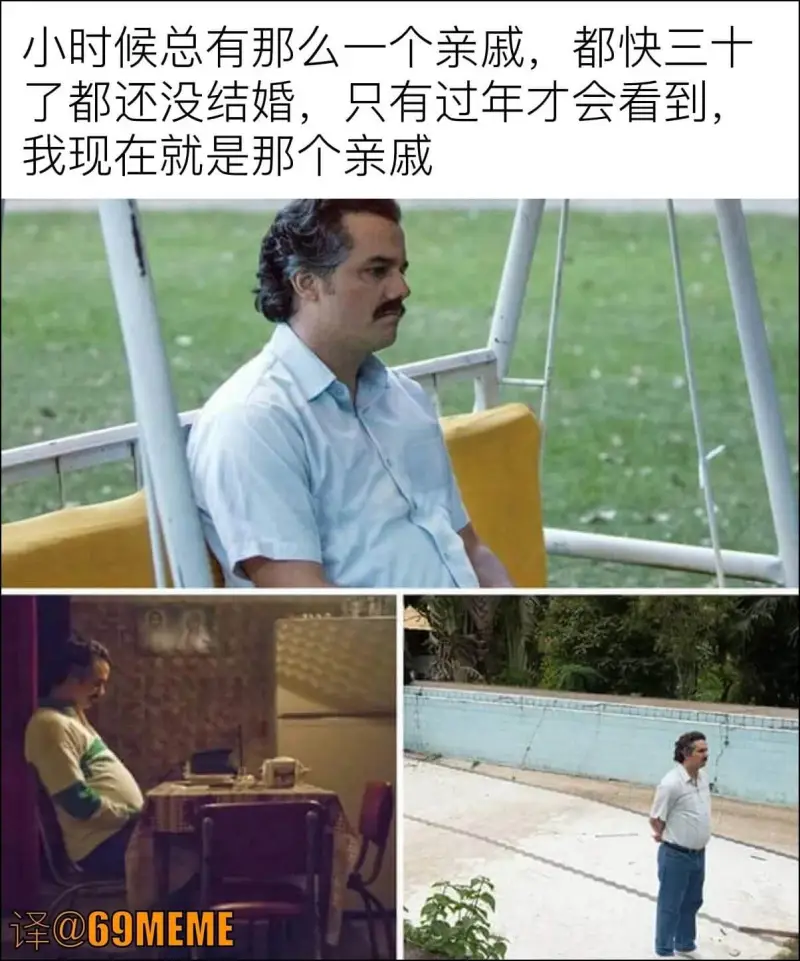 小时候总有那么一个亲戚，都快三十了都还没结婚，只有过年才会看