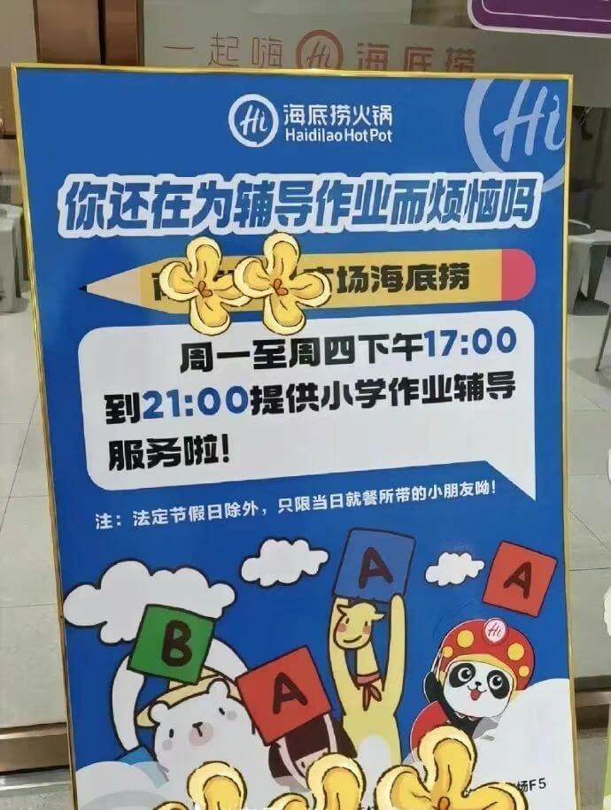 海底檬Hhu海底捞火锅HaidilaoHotPot你还在为辅