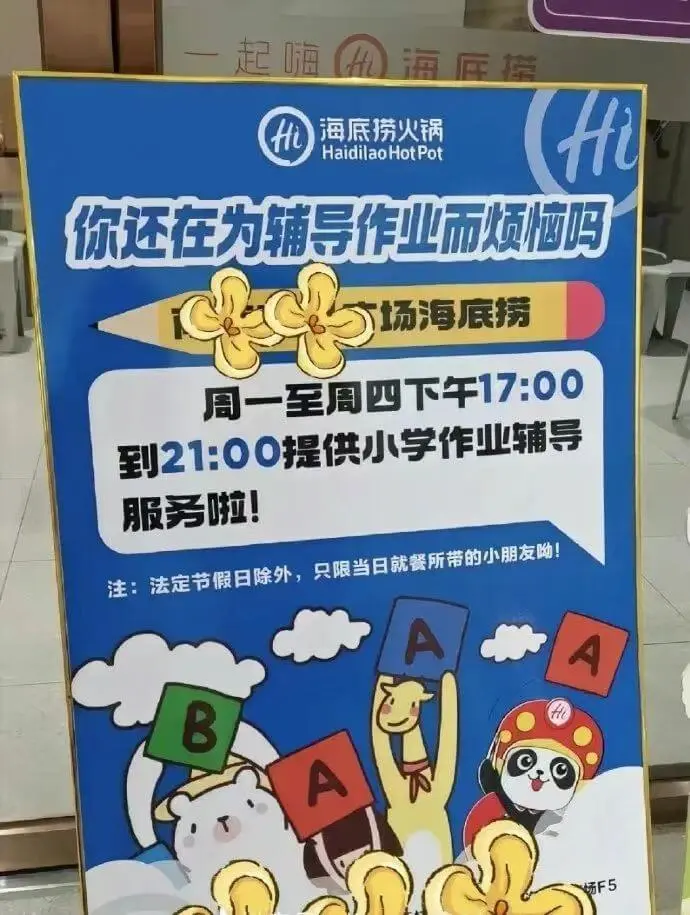 海底檬Hhu海底捞火锅HaidilaoHotPot你还在为辅