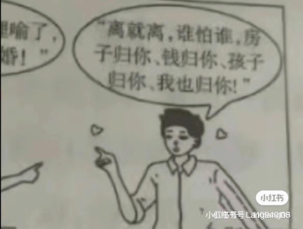 喻了商就离，谁伯谁，房婚！子归你、钱归你、孩子归你，我也归你