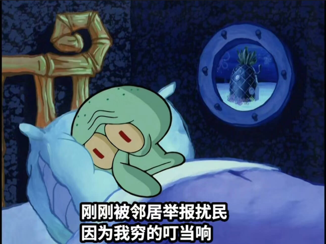 刚刚被邻居举报扰民因为我穷的叮当响