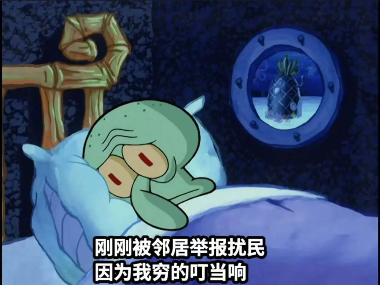 刚刚被邻居举报扰民因为我穷的叮当响