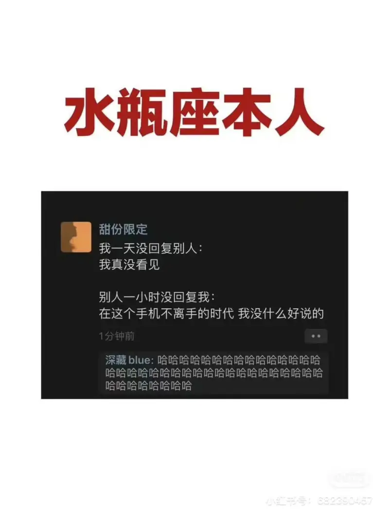 水瓶座本人甜份限定我一天没回复别人：我真没看见别人一小时没回