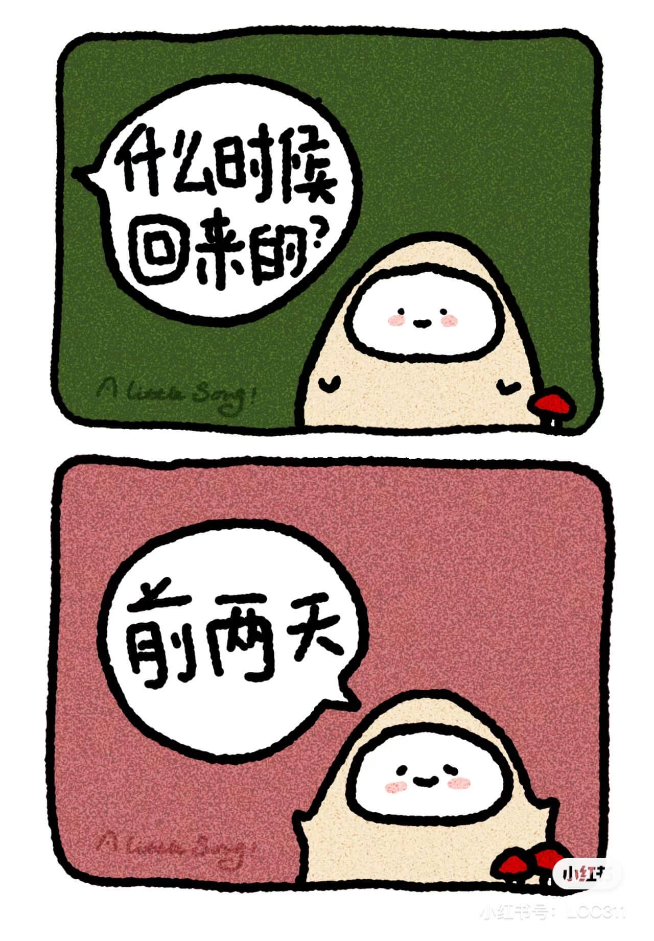 什么时候回来的前两天小红