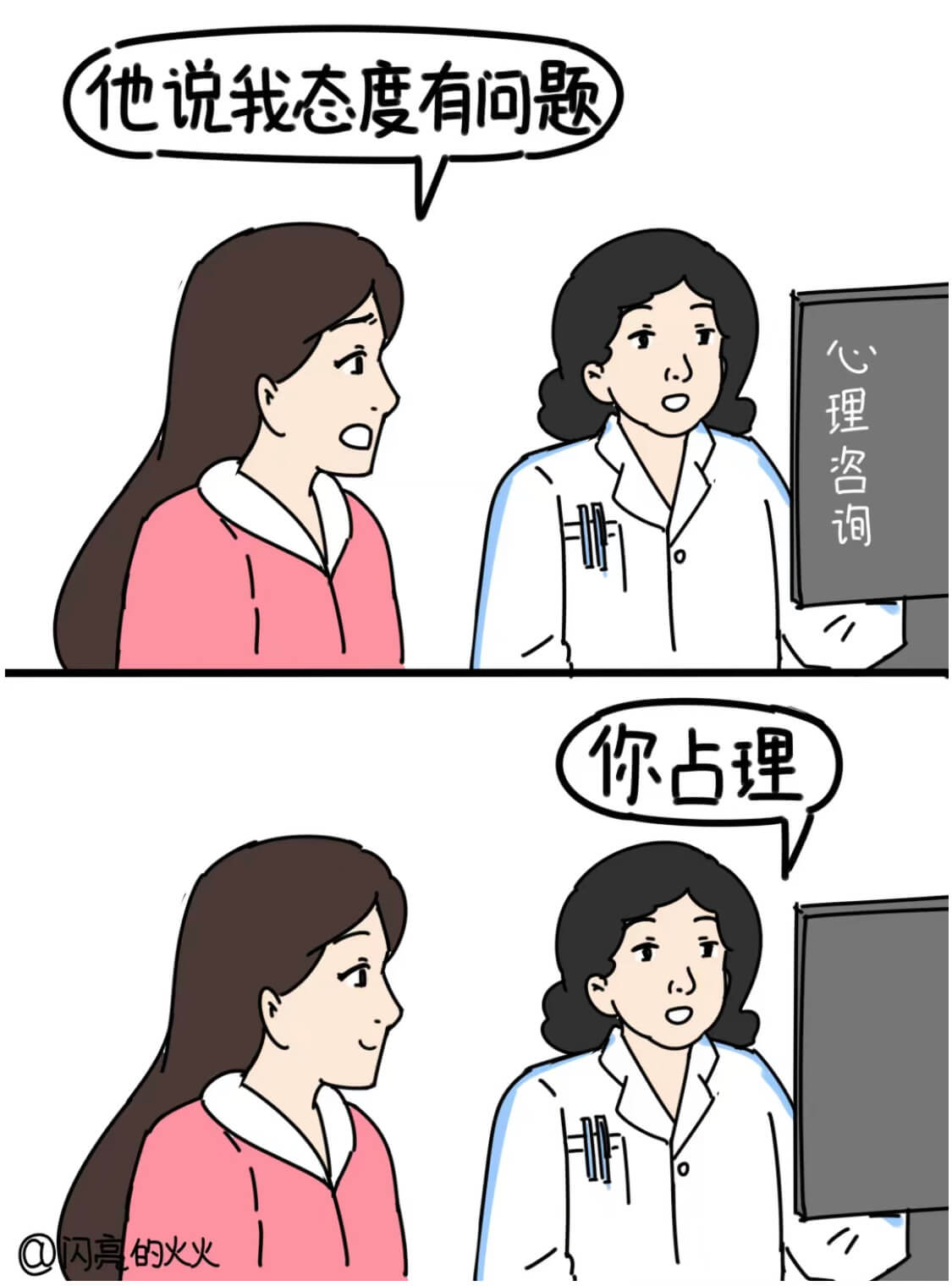 他说我态度有问题心理咨询你占理闪亮的火火1