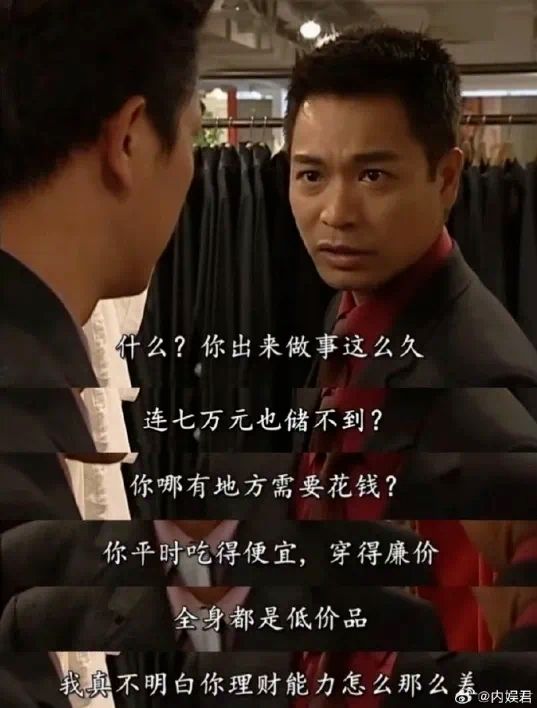 什么？你出来做事这么久连七万元也储不到？你哪有地方需要花钱？