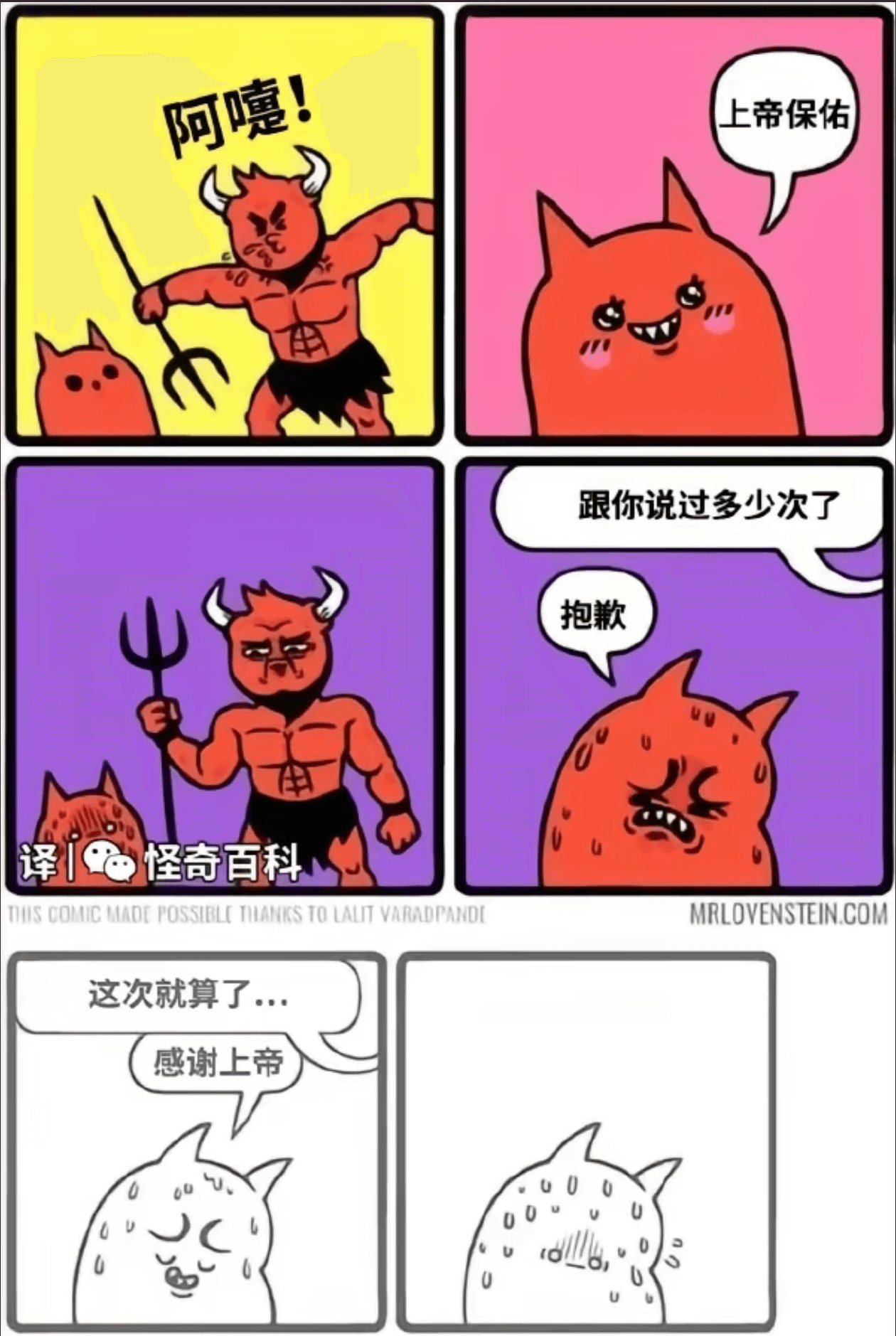 阿嚏！上帝保佑跟你说过多少次了抱款译怪奇百科THISCOMI