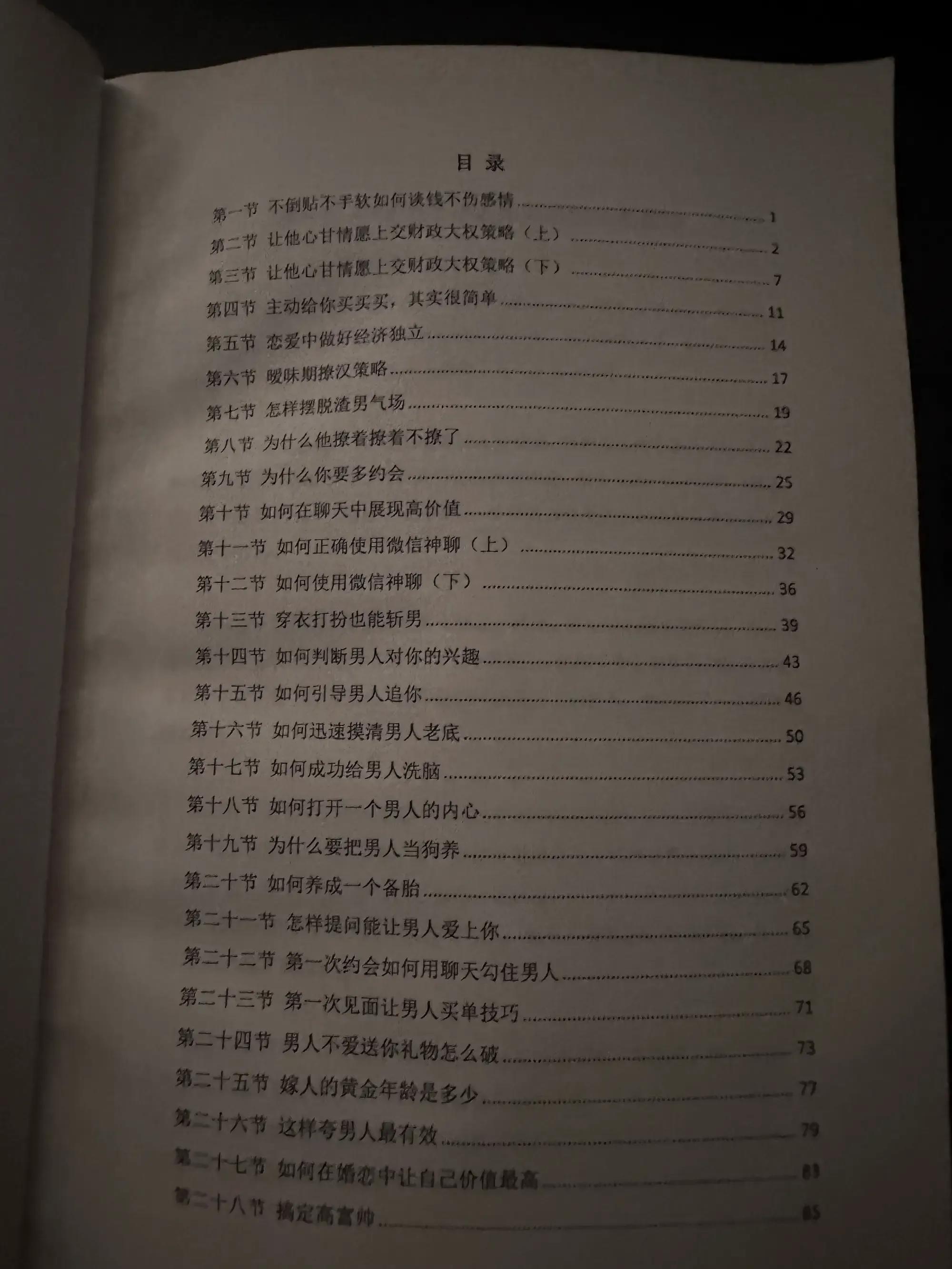 目录第三节让他心甘情愿上交财政大权策略（下）第四节主动给你买