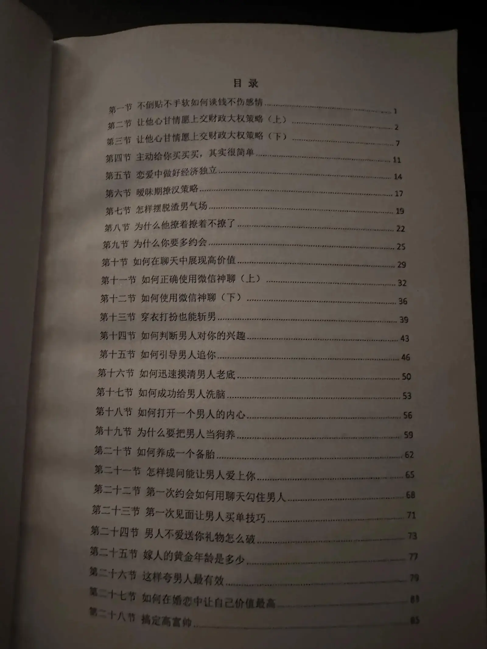目录第三节让他心甘情愿上交财政大权策略（下）第四节主动给你买