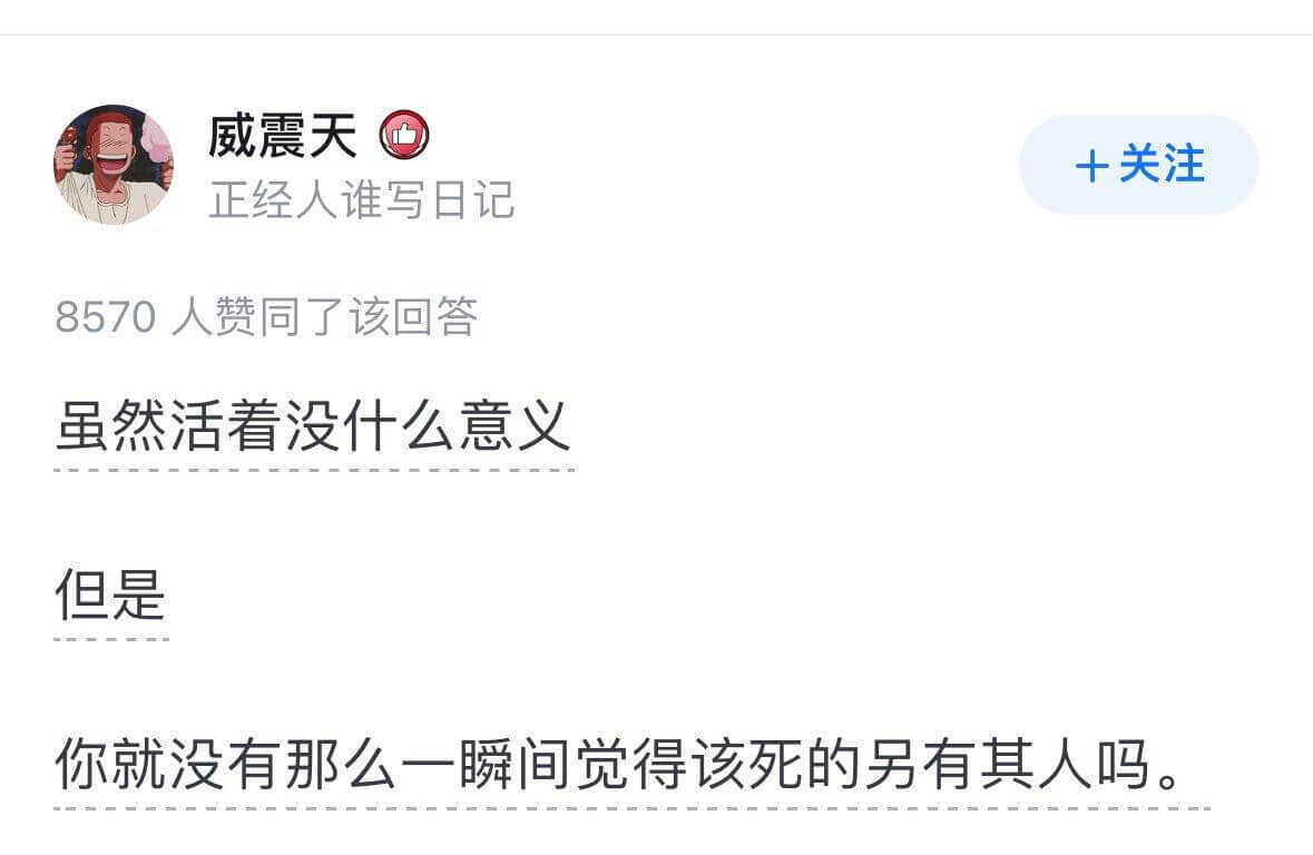 威震天十关注正经人谁写日记8570人赞同了该回答虽然活着没什
