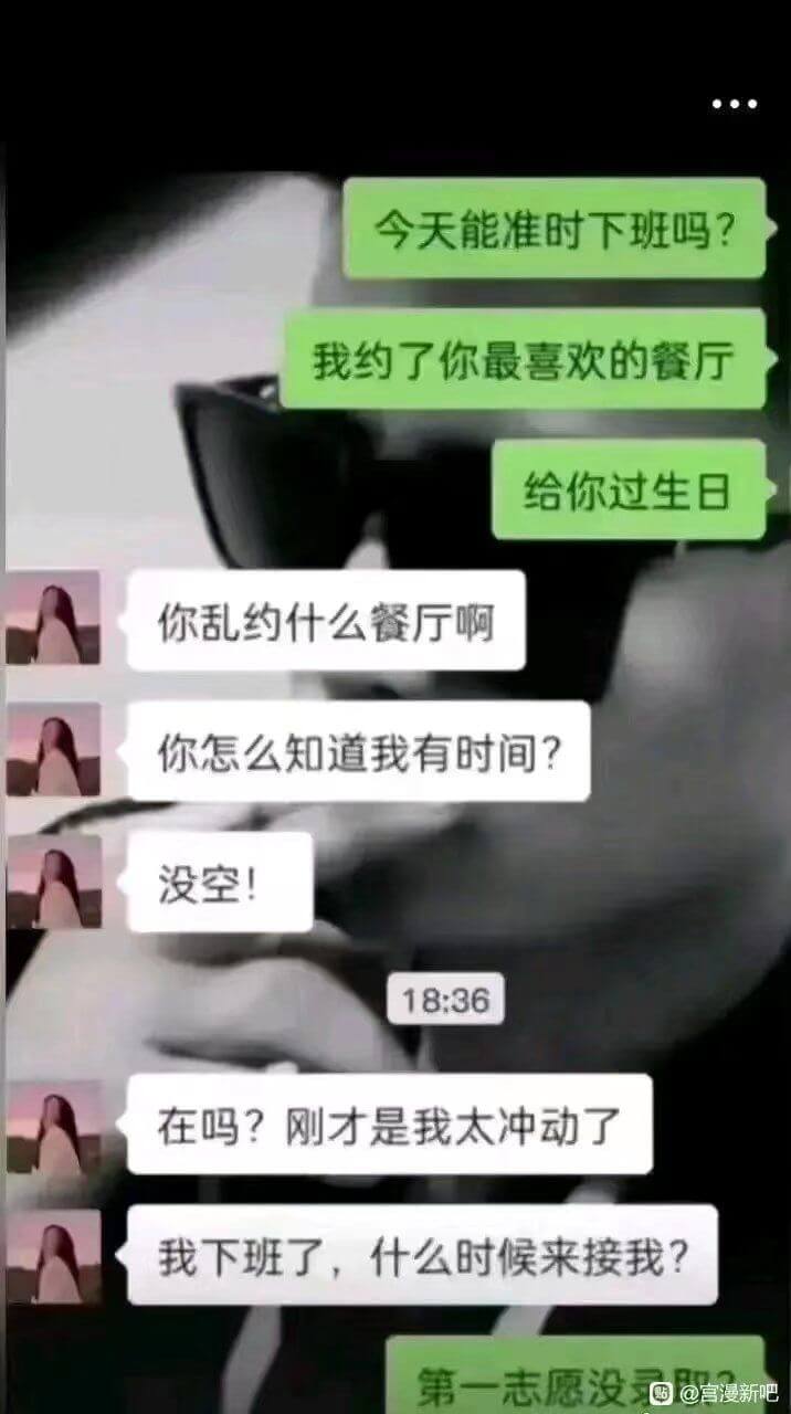 今天能准时下班吗？我约了你最喜欢的餐厅给你过生日你乱约什么餐