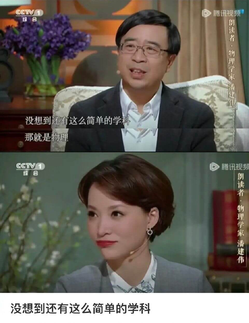 CCTV腾讯视频合朗读省物理学家没想到还有这么简单的学科那就