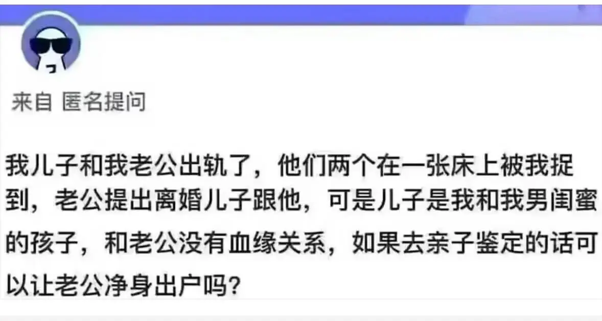 来自名提问我儿子和我老公出轨了，他们两个在一张床上被我捉到，